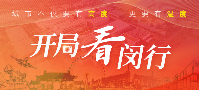 “大虹桥”区域内，这个重大产业项目新年新进展！